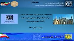  برگزاری جلسه داوری ارزشیابی کیفی مرکز تحقیقات عوامل اجتماعی موثر بر سلامت